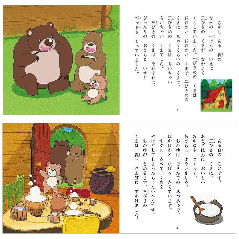 三びきのくまkodo-mall(こどもーる)／ポプラ社公式通販サイト