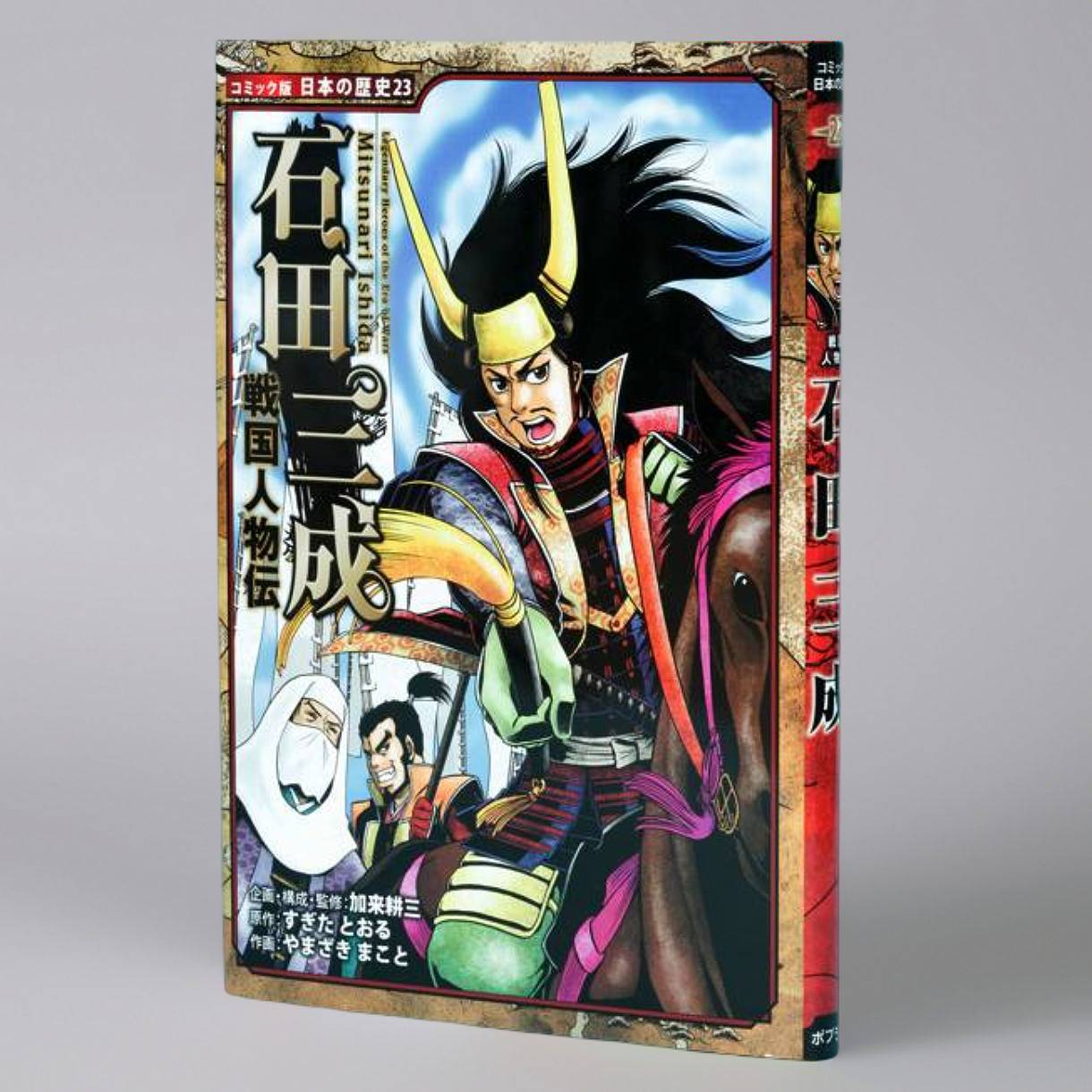 コミック版 日本の歴史 第4期（全5巻）kodo-mall(こどもーる