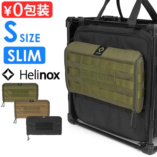 ヘリノックス タクティカルサイドストレージ スリム S HELINOX
