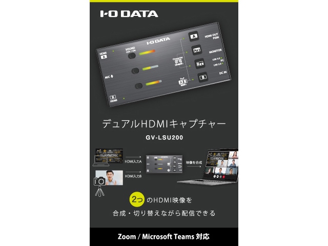 I-O DATA デュアルHDMIキャプチャー