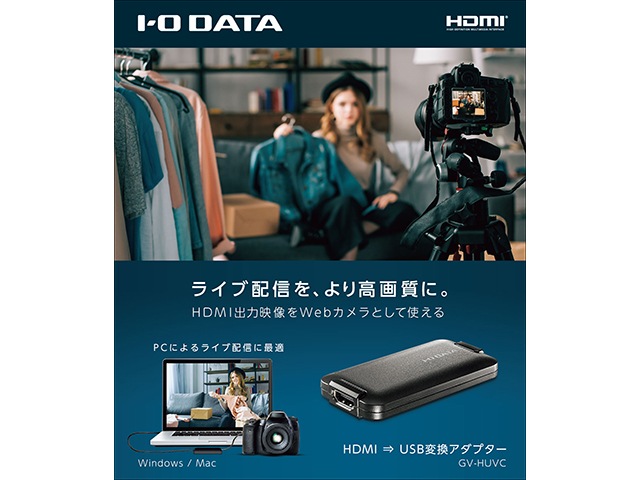I-O DATA HDMI-USB変換アダプター