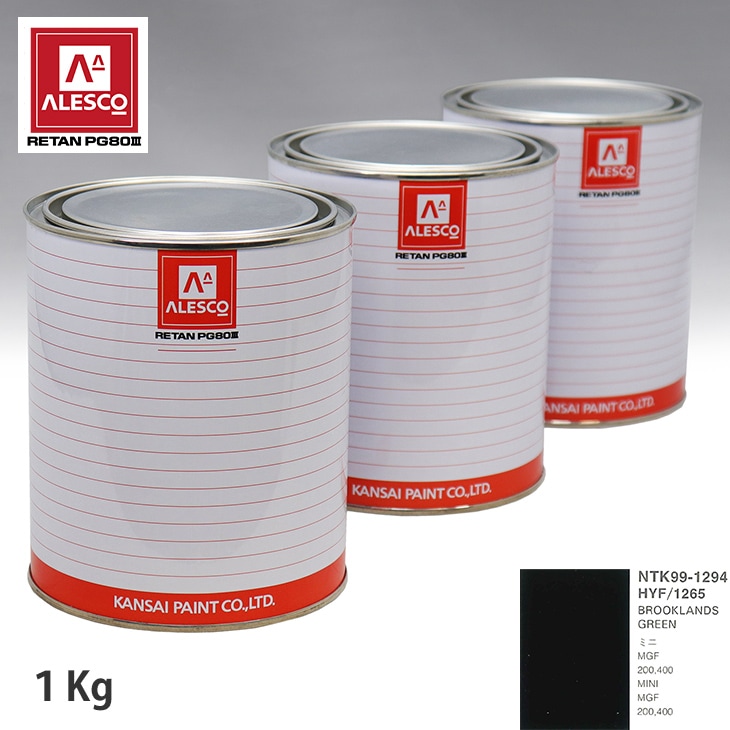 関西ペイント PG80 調色 ROVER HYF/1265 BROOKLANDS GREEN 1kg（原液