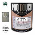 ロック プロタッチ 077-0095 フラットベース 原色 2kg/小分け ロック