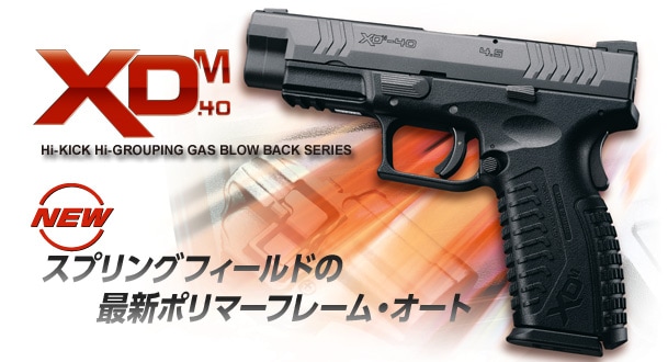 東京マルイ　XDM-40 マガジン2本付き 東京マルイ XDM-40 マガジン2本付き