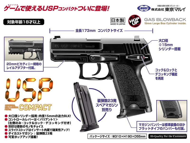 東京マルイ　USP コンパクト　ガスブローバック 動作OK 美品 東京マルイ USPコンパクト ガスブローバック 美品東京マルイ USP