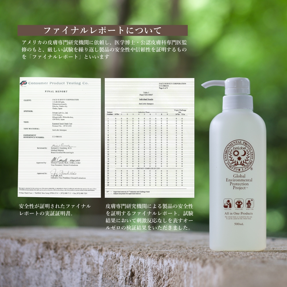 ジャムレーベルシャンプー 500ml | ジャムレーベル | プライベートラボ