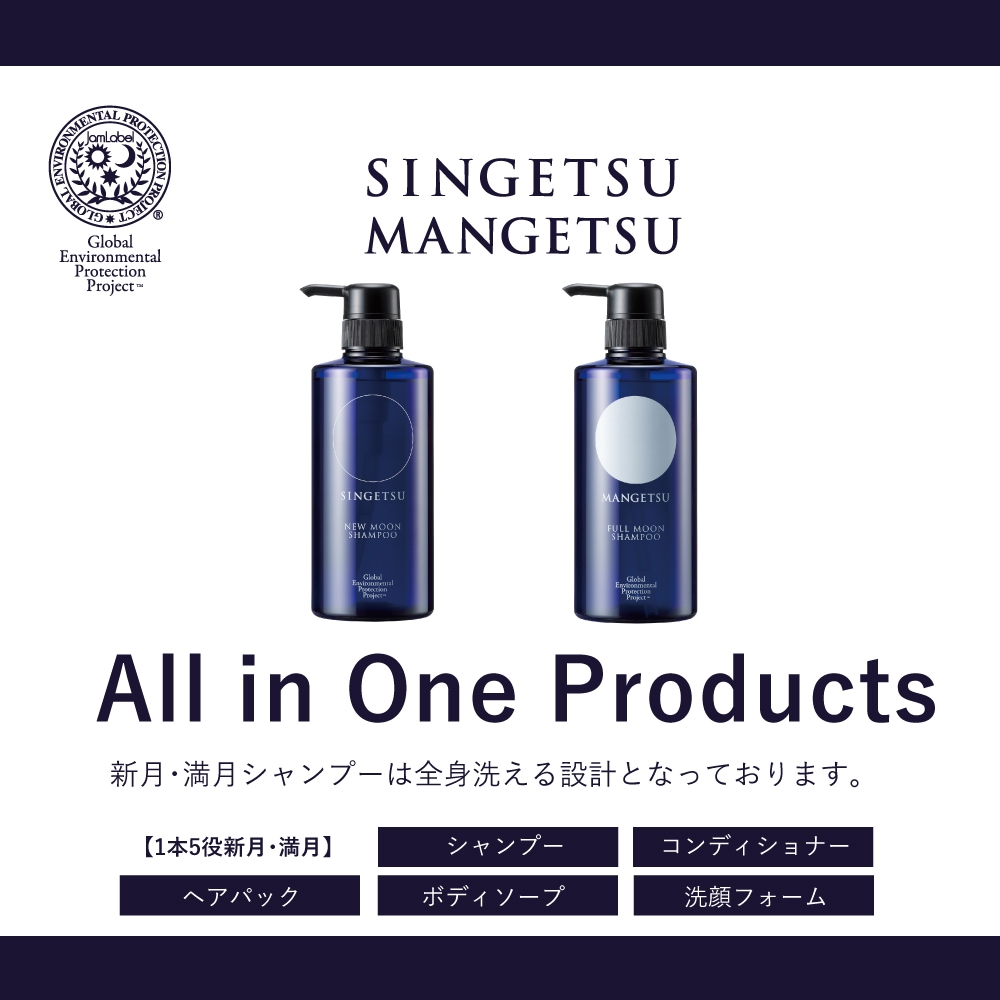 詰替】新月シャンプーレフィル 500ml | 新月・満月 | プライベートラボ