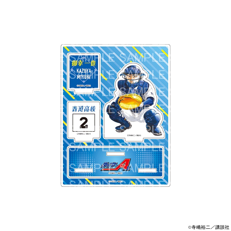 原作 ダイヤのA actⅡ アクリルジオラマスタンド 御幸 一也