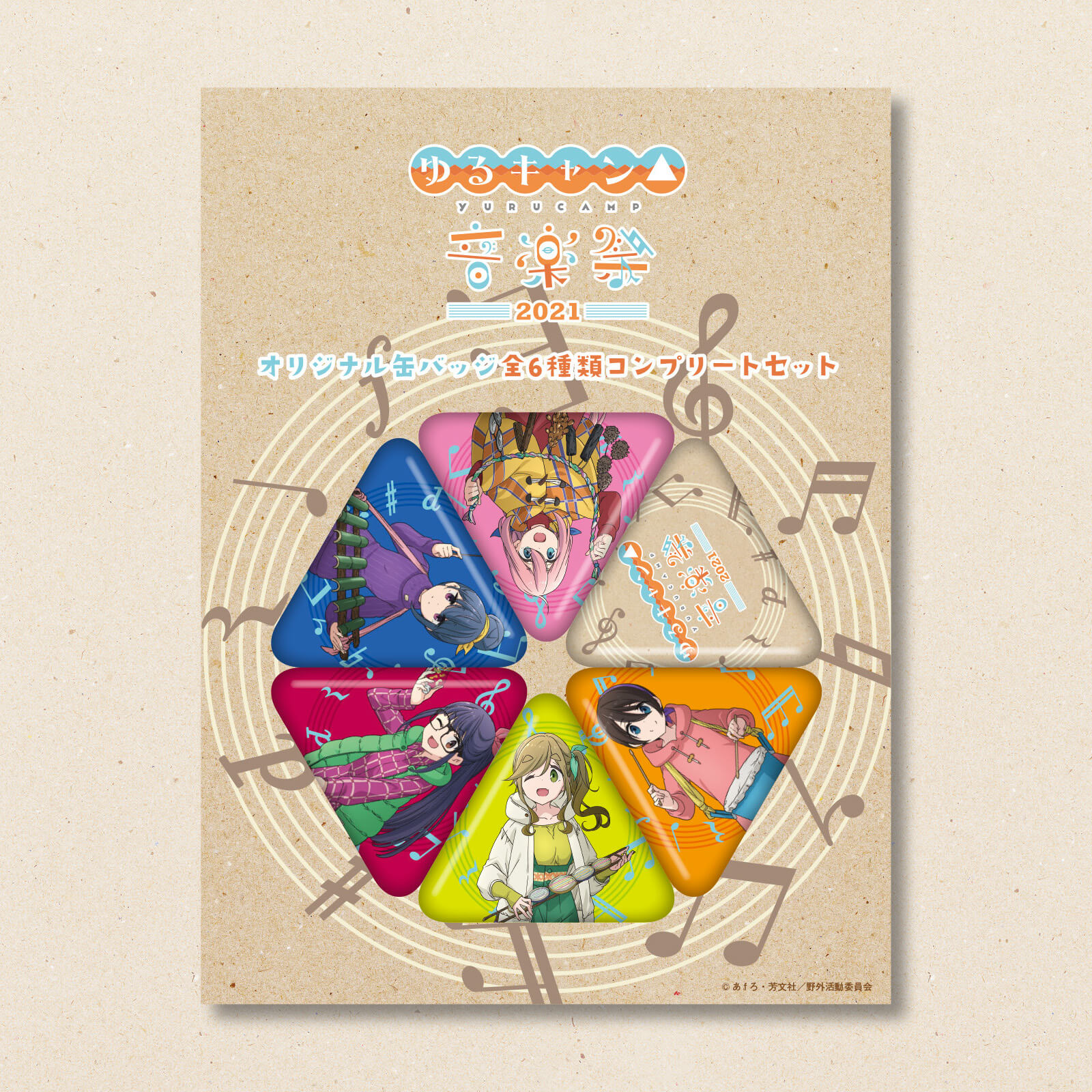 三角缶バッジセット | 『ゆるキャン△音楽祭2021』オリジナルグッズ