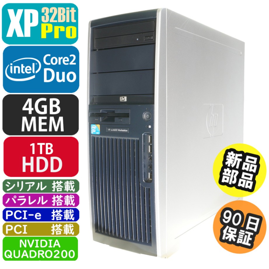 HP xw4600 Workstation | WindowsXP |中古パソコン・新品パソコンの