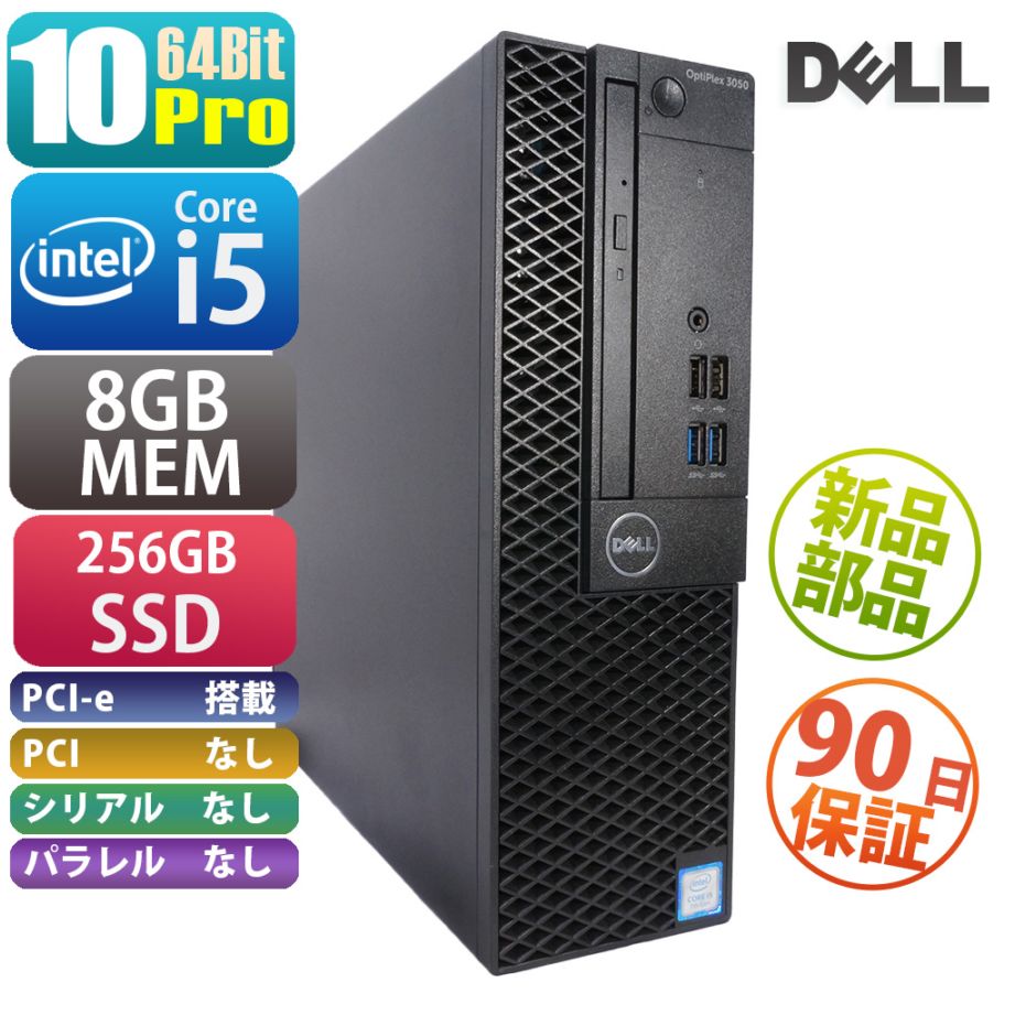 DELL OptiPlex 3050（QSS000348） | Windows10 |中古パソコン・新品