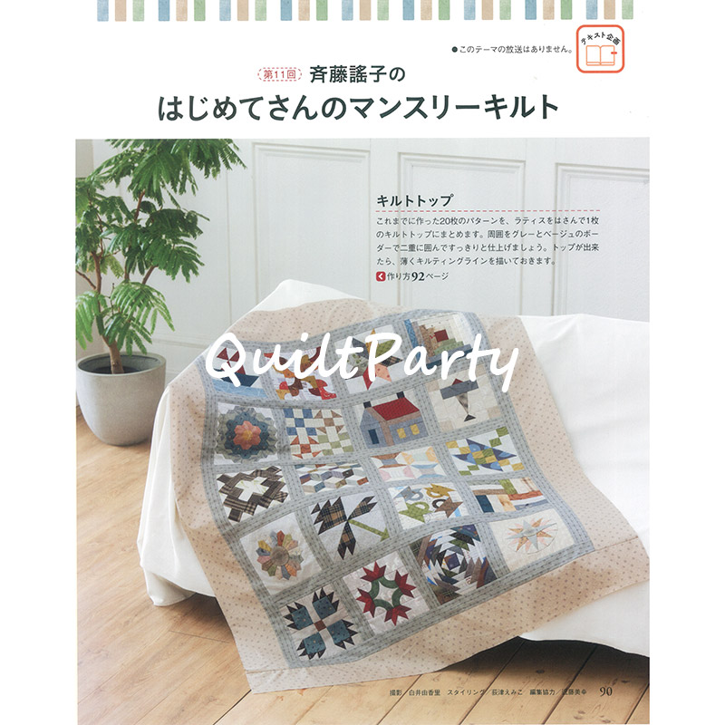 20枚のタペストリー ラティス・ボーダー（作り方なし）斉藤謠子の