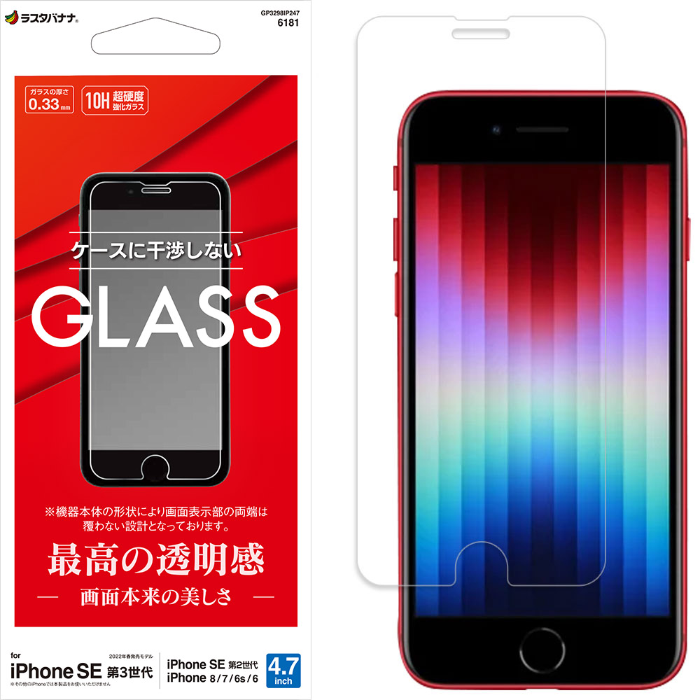 iPhone SE 第3世代 第2世代 iPhone8 iPhone7 iPhone6s 共用 ガラス