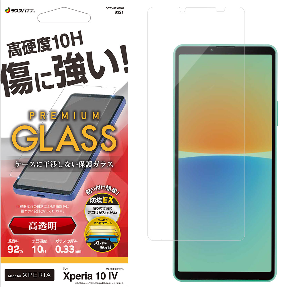 Xperia10 IV SO-52C SOG07 ガラスフィルム 平面保護 高光沢 高透明