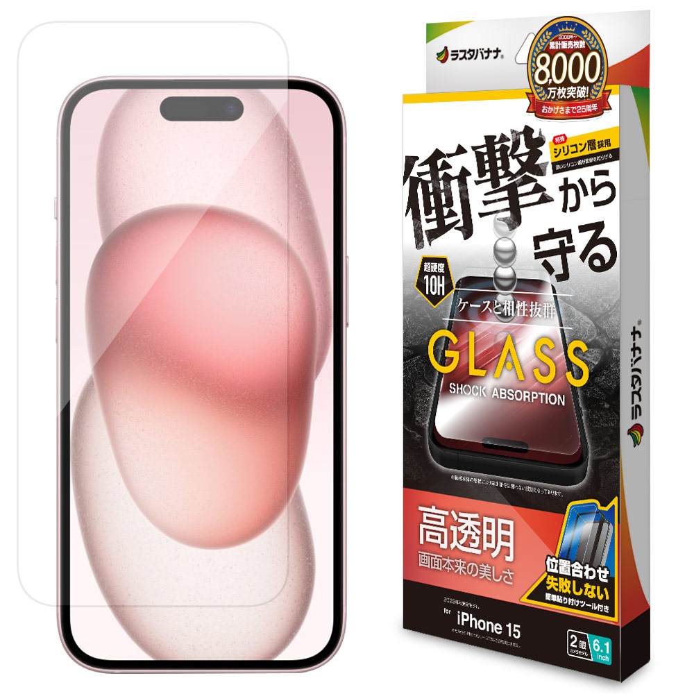 iPhone15 ガラスフィルム 平面保護 高光沢 高透明 クリア 衝撃吸収