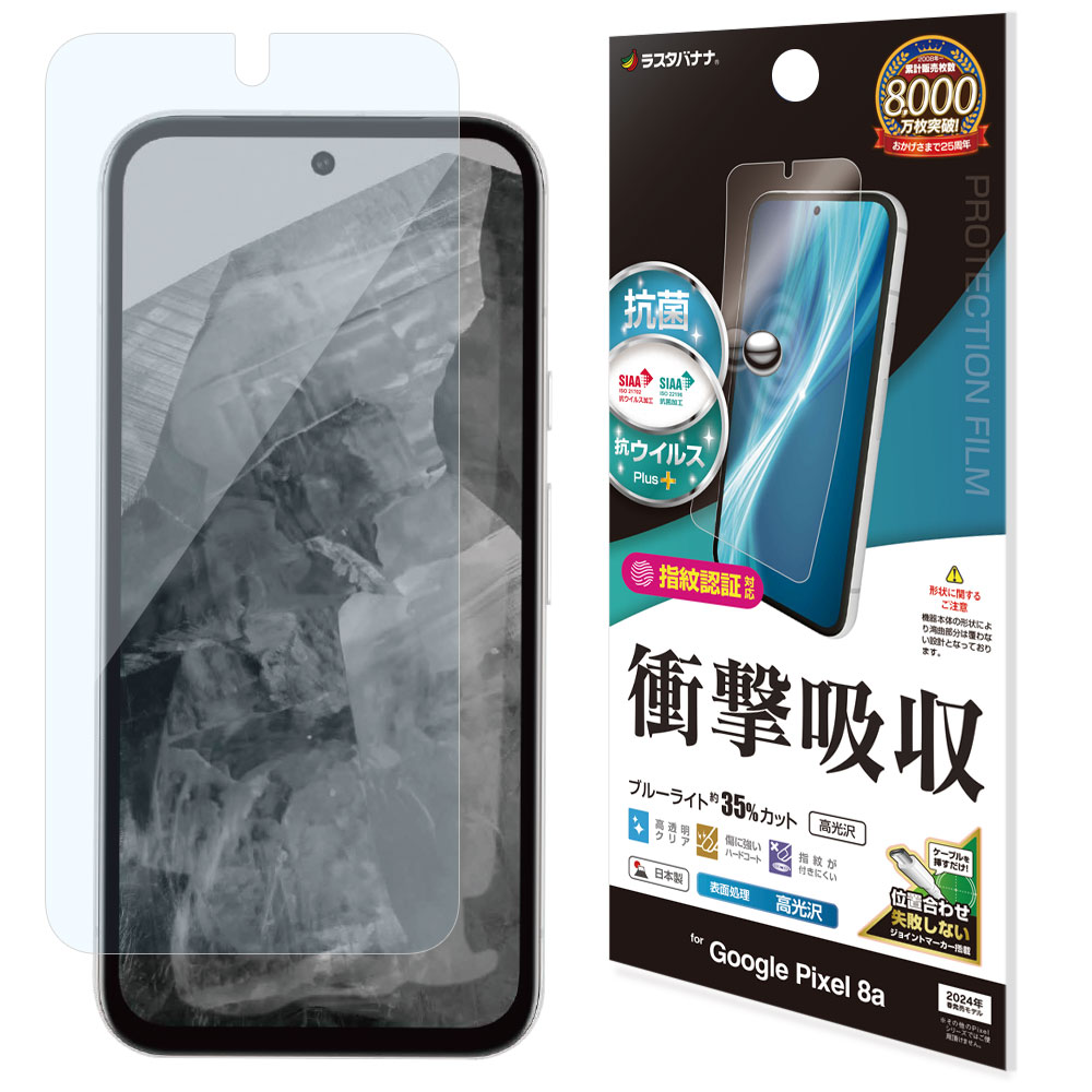 Google Pixel 8a フィルム 平面保護 衝撃吸収 ブルーライトカット 高