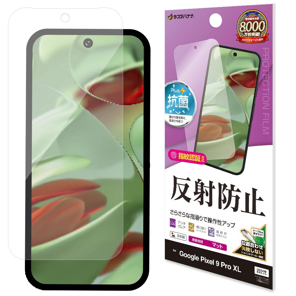 Google Pixel 9 Pro XL フィルム 全面保護 さらさら マット