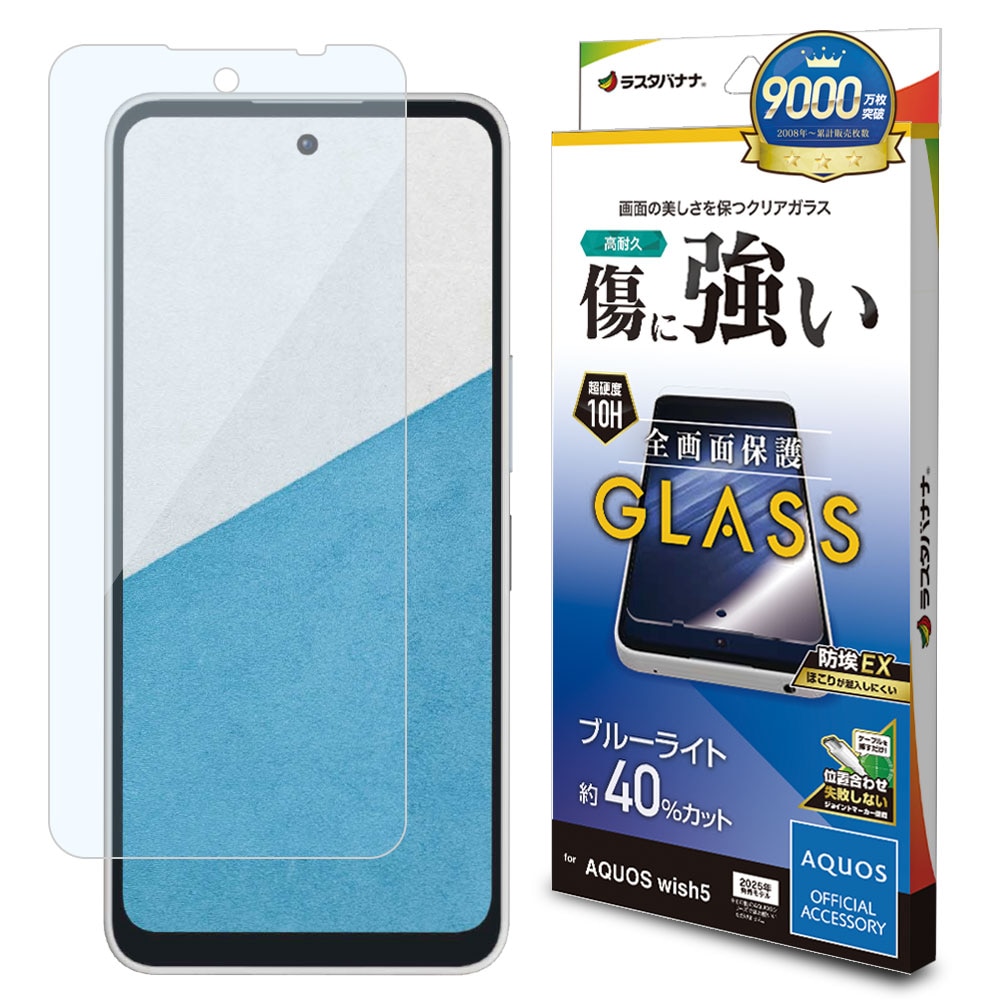 AQUOS wish5 ガラスフィルム 全面保護 ブルーライトカット 高光沢