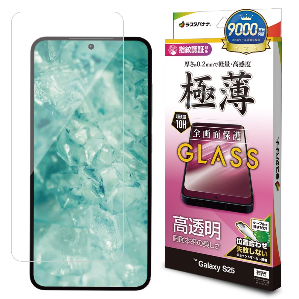 Galaxy S25 SC-51F SCG31 ガラスフィルム 全面保護 高光沢 高透明