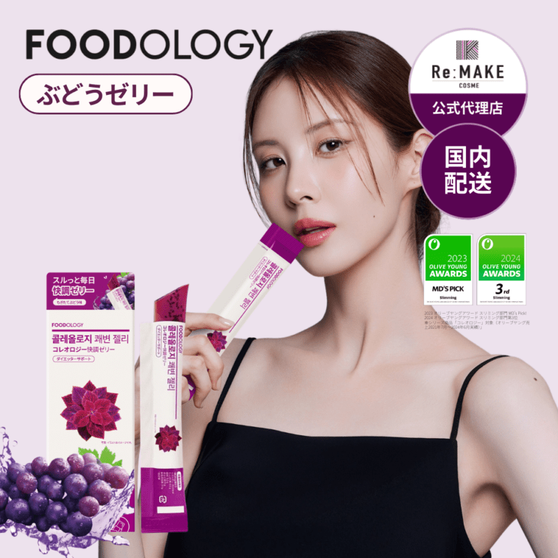 FOODOLOGY】コレオロジー快調ゼリー ぷるぷる/ダイエッター注目の間食