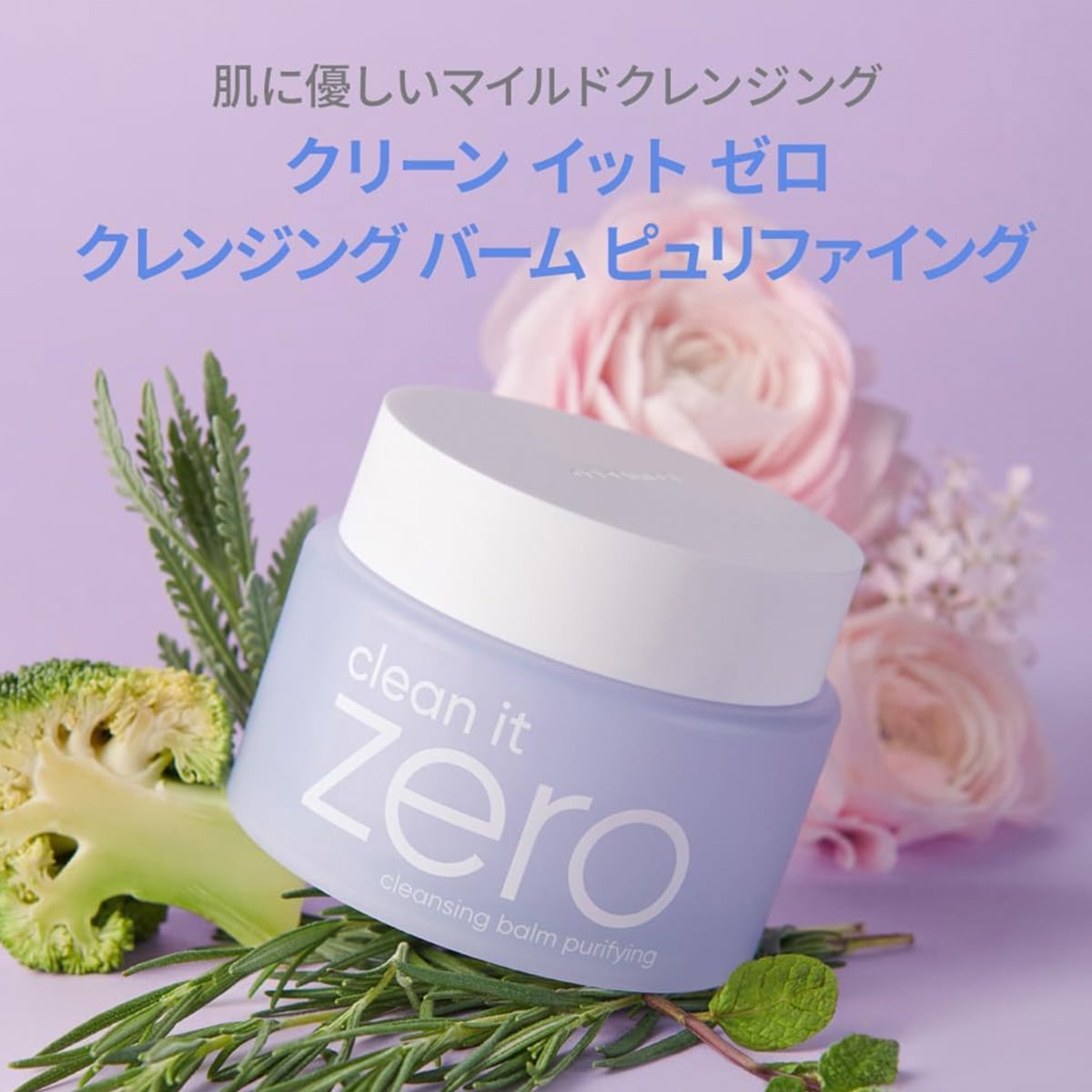BANILACO バニラコ】クリーンイットゼロ クレンジングバーム 125ml