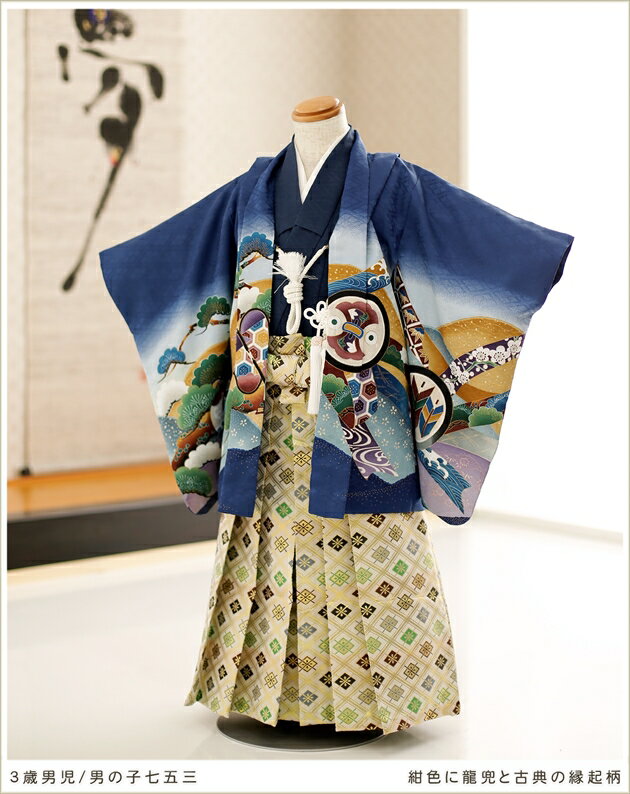 3歳 七五三レンタル 男の子 着物 袴レンタル フルセット 753 紐解き 前