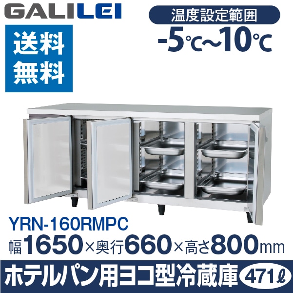 フクシマ ガリレイ( 福島工業 ) 1/1ホテルパン仕様コールドテーブル 幅