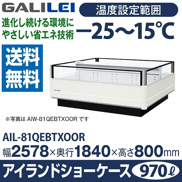 フクシマ ガリレイ( 福島工業 ) インバーター制御冷凍機内臓型【4面