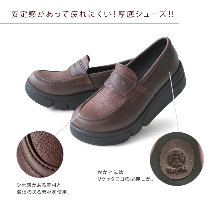 Re:getA -リゲッタ- RE-164軽量 厚底 コインローファー シューズ