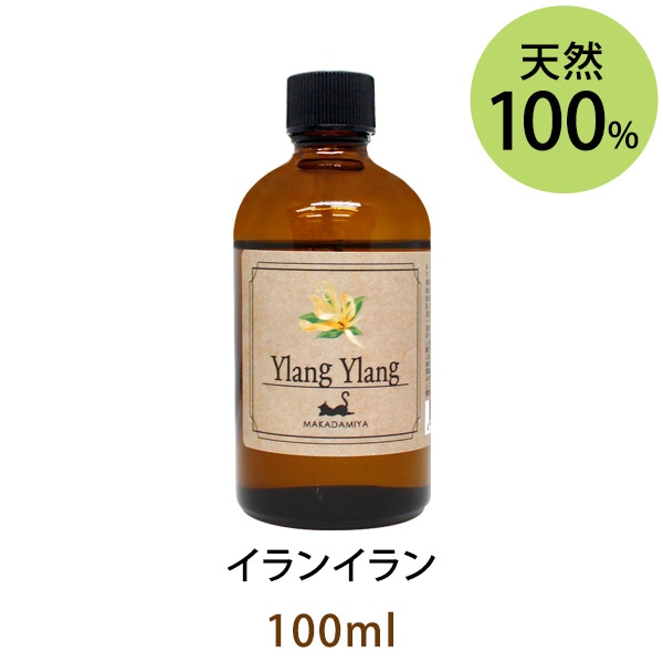 イランイラン100ml(1st) (天然由来100%エッセンシャルオイル アロマ