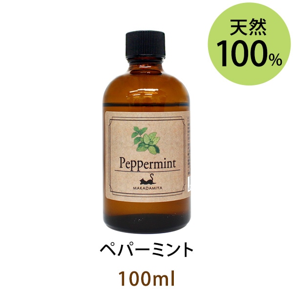ペパーミント100ml (天然由来100%エッセンシャルオイル アロマオイル