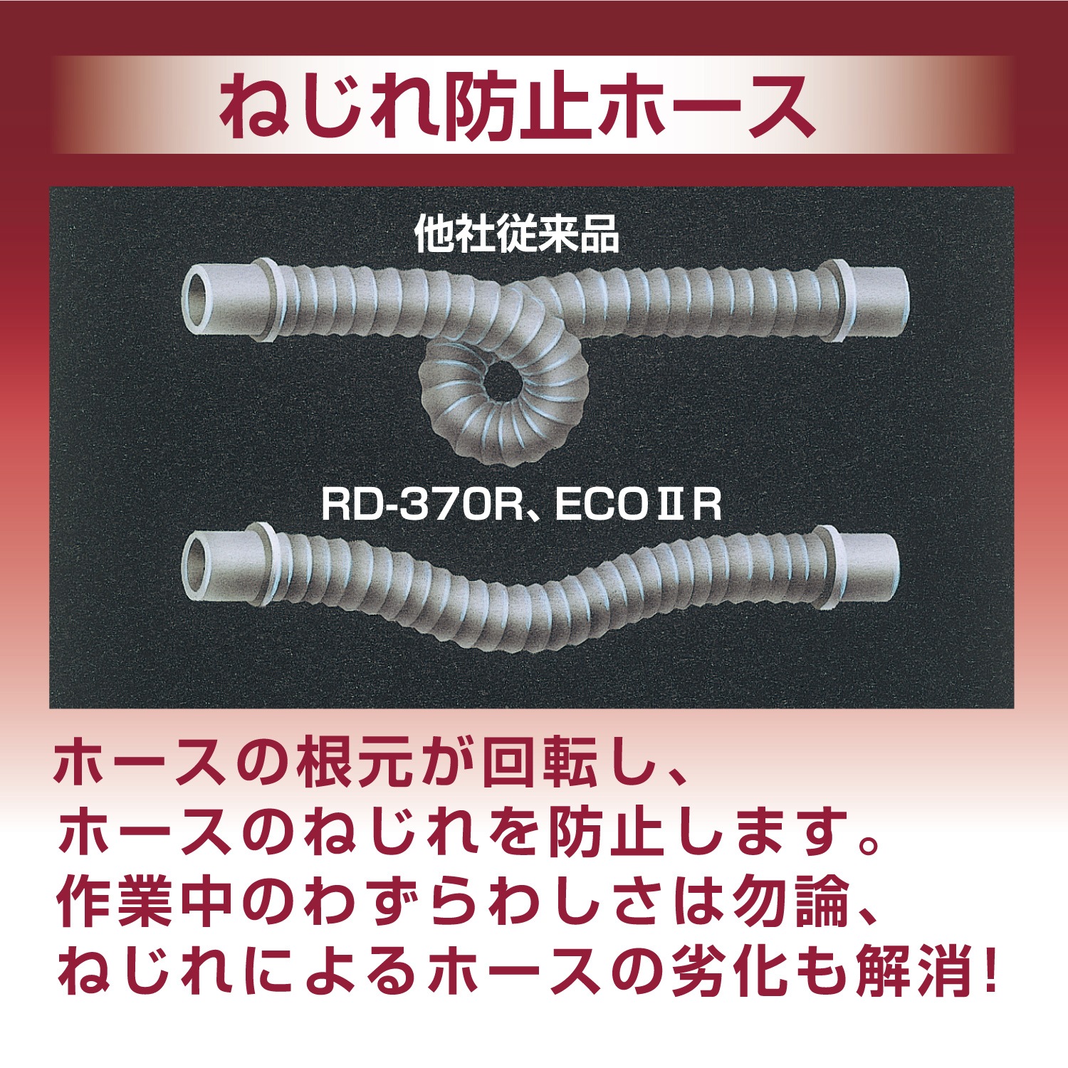 RD－ECOⅡR 【リンレイ公式プロショップ】