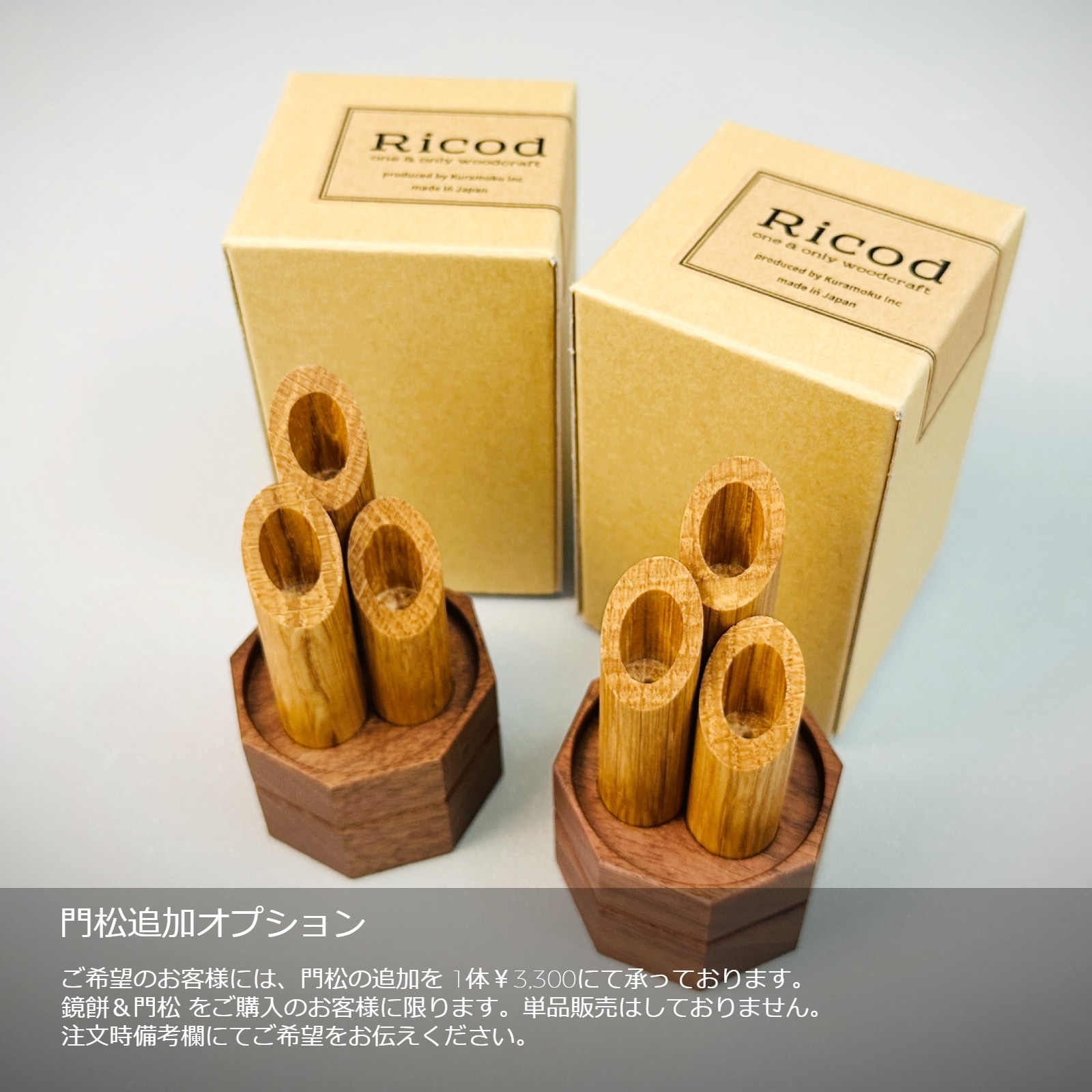 木製 鏡餅＆門松』 | Events（各種イベント） | Ricod