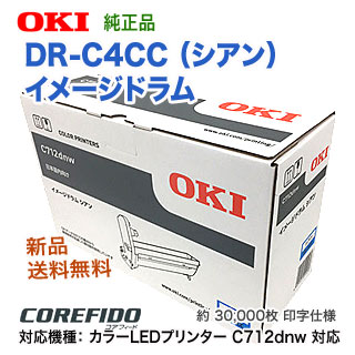OKIデータ DR-C4CC （シアン） イメージドラム 純正品 新品 （カラー