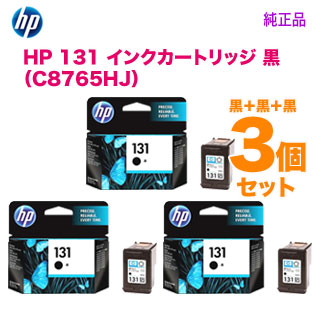 純正品 黒 3個セット】 HP／ヒューレット・パッカード HP 131 インク