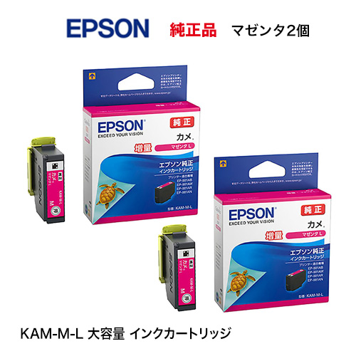 ネコポス便】エプソン 純正インクカートリッジ KAM-M-L マゼンタ 増量