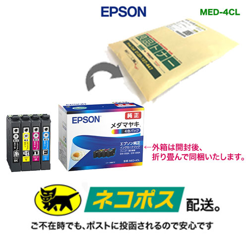 ネコポス便】EPSON／エプソン インクカートリッジ MED-4CL 4色パック