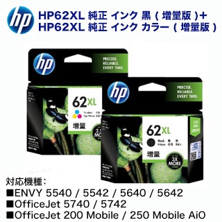 HP 62XL 純正インク（増量版） 黒 ＆カラー セット (C2P05AA, C2P07AA