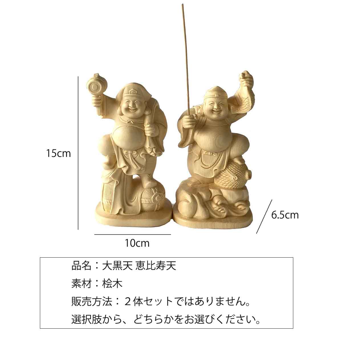 大黒天・恵比寿天 木彫り像｜商売繁盛・金運招来の七福神・神棚用