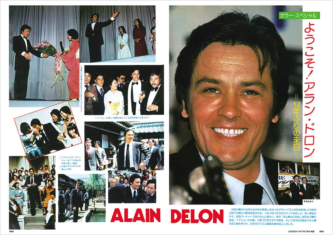 スクリーンアーカイブズ アラン・ドロン 復刻号 1970-1979