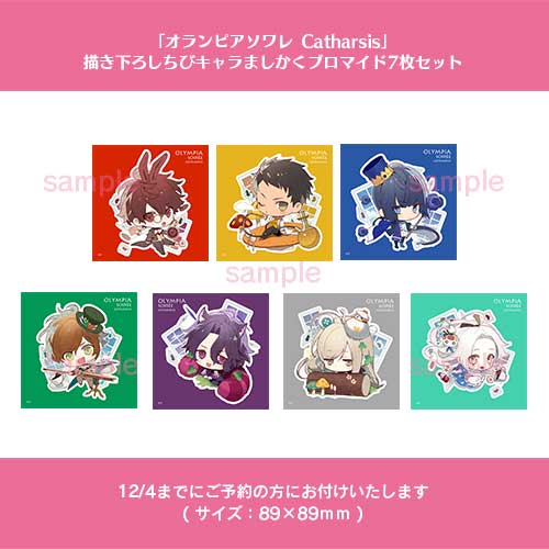 NS】 オランピアソワレ Catharsis 【特装版】【アリスNETスペシャル