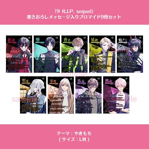 NS】 9 R.I.P. sequel （通常版）【アリスNETスペシャルセット付