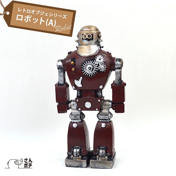 ロボット アンティーク レトロ オブジェ 昭和レトロ 置物 オーナメント