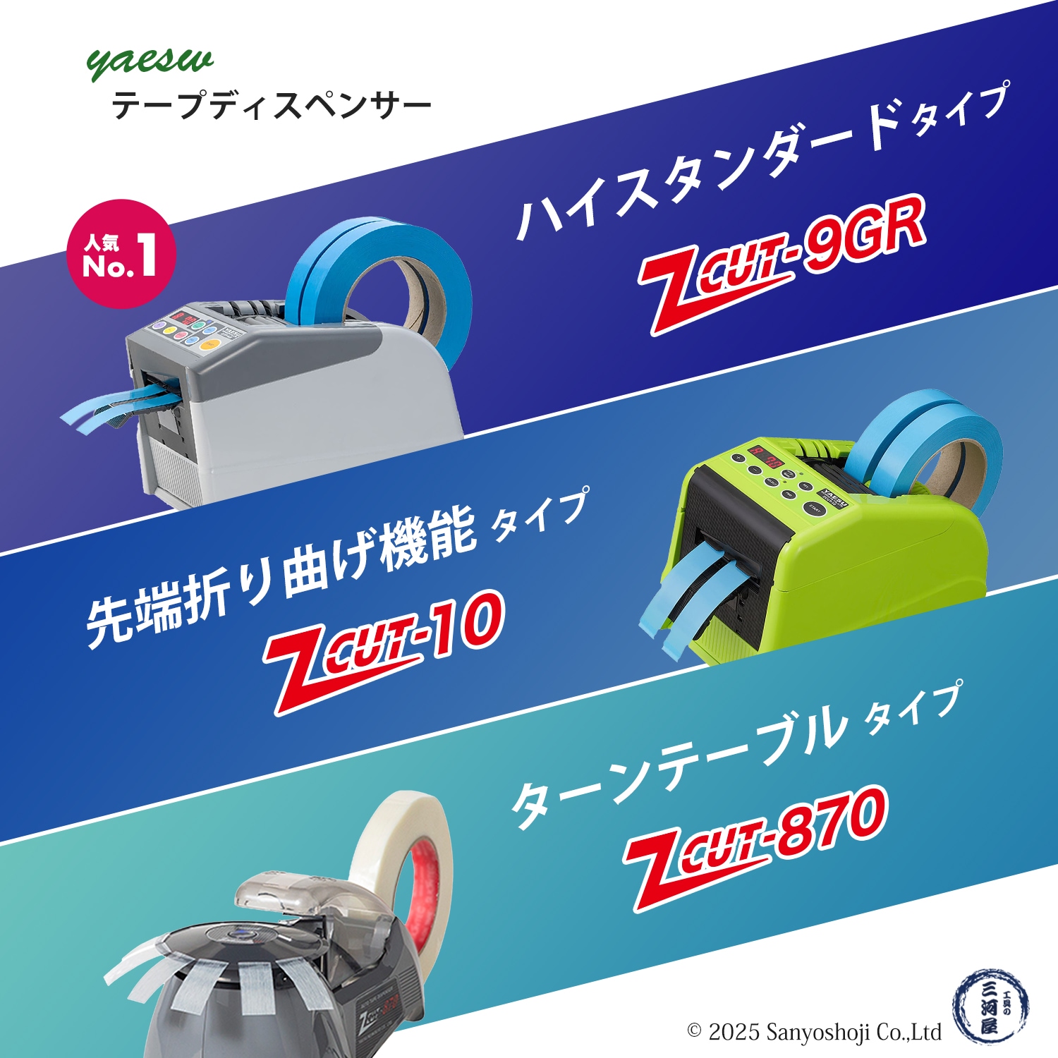 ヤエス軽工業 テープディスペンサー Z CUT-9GR 順送りカット機能