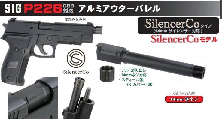 DETONATOR アウターバレル Black 14mm逆 東京マルイ SIG P226用