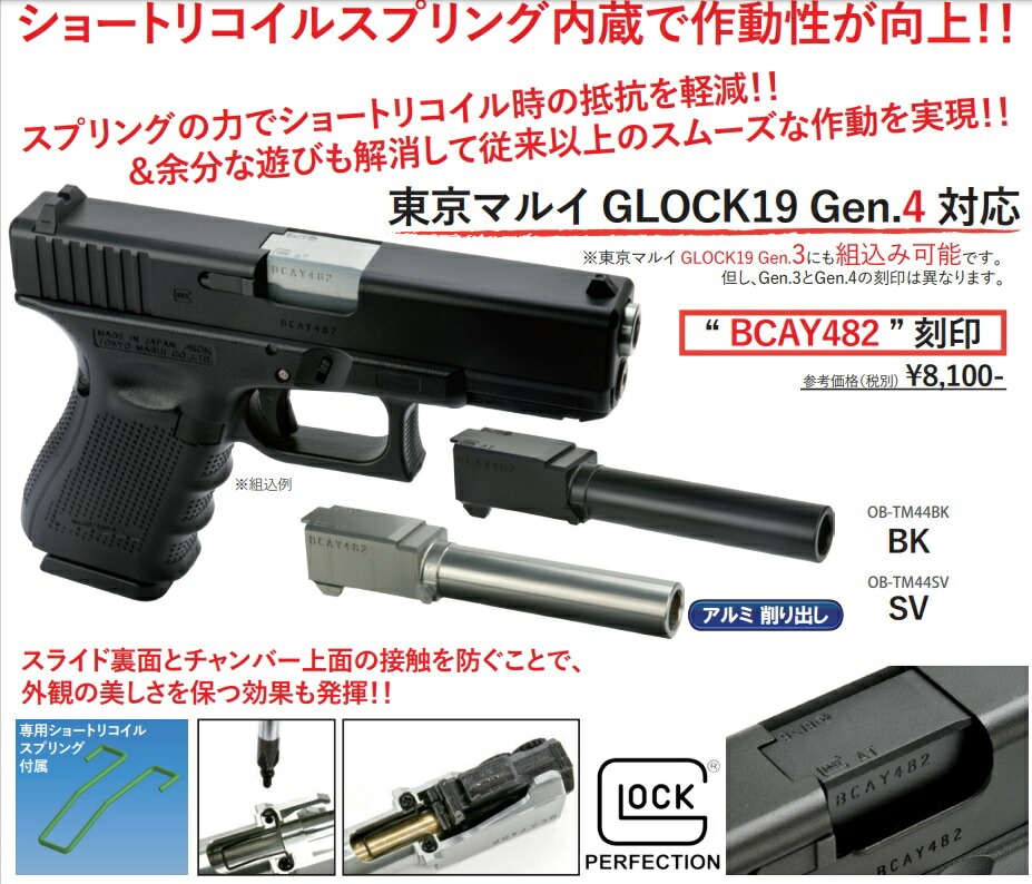 DETONATOR アウターバレル Black Standard 東京マルイGLOCK19 Gen.4用