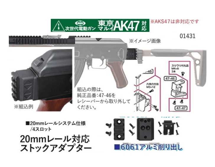 WII TECH 20mmレール ストックアダプター 東京マルイ AK47次世代電動
