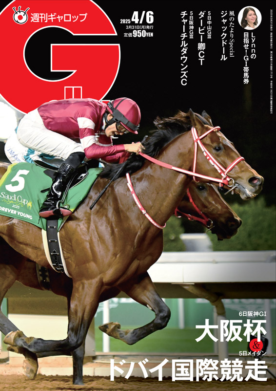 週刊Gallop」2025年4月6日号 | サンスポe-shop