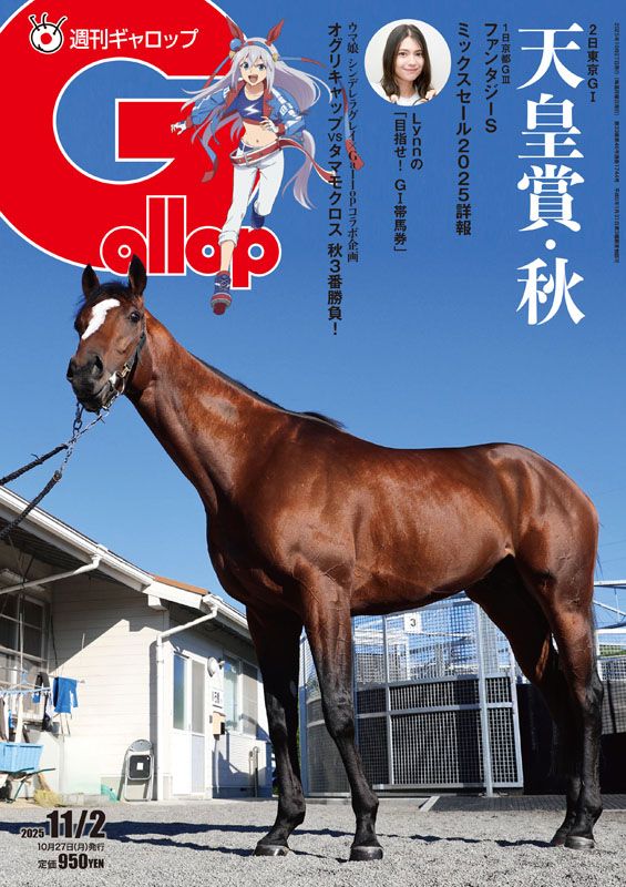 週刊Gallop」2025年11月2日号 | サンスポe-shop