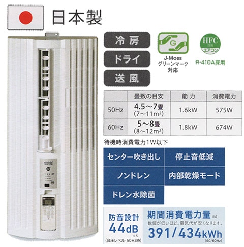 トヨトミ窓用ル-ムエアコンTIW-A180Kホワイト防音設計44dB 取り付け